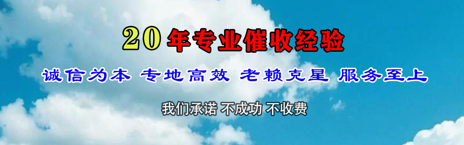 夏县要债公司